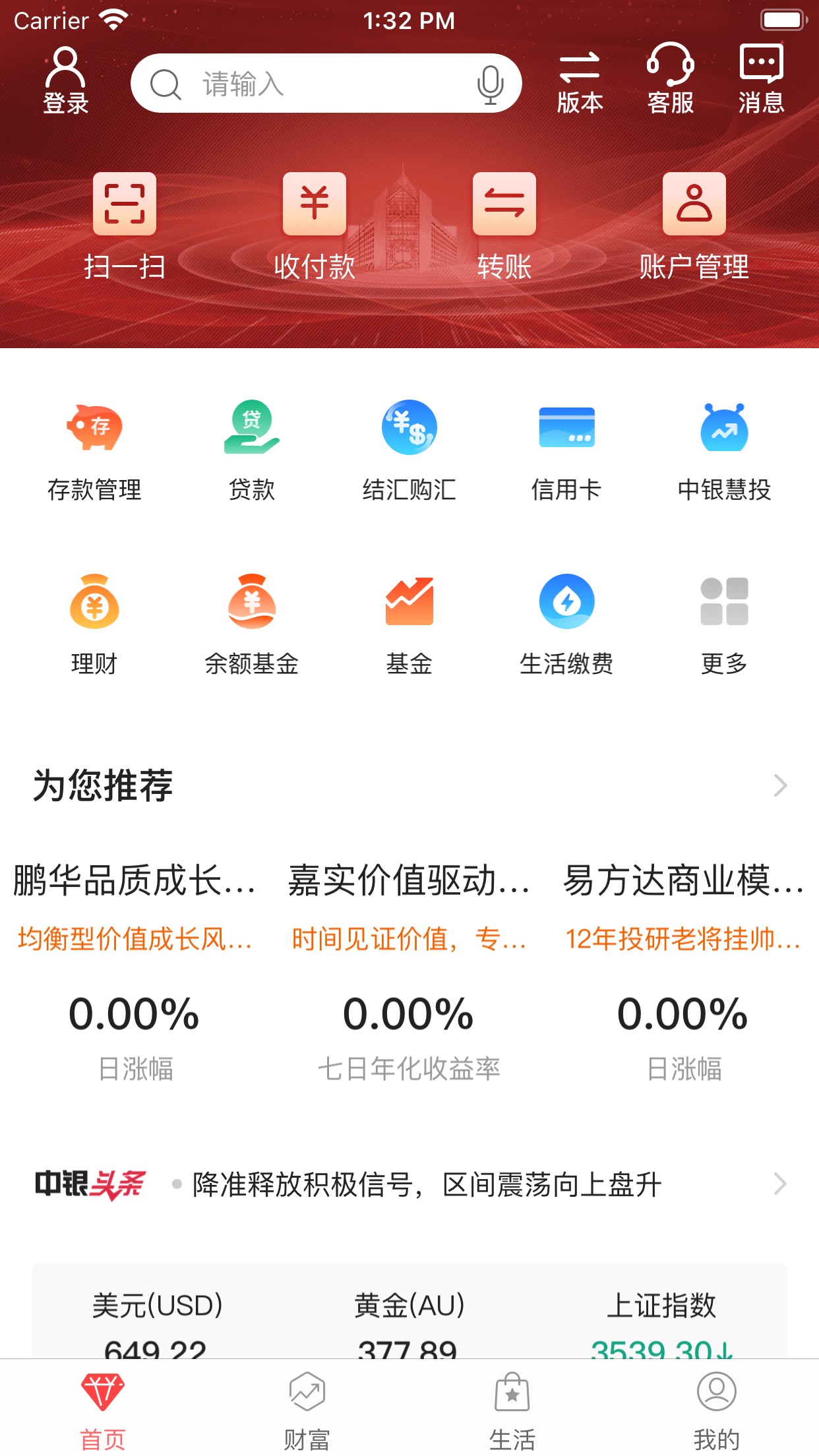 中国银行手机银行 screenshot