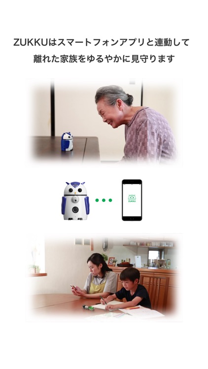ZUKKU 見守りサービス（モバイル用）