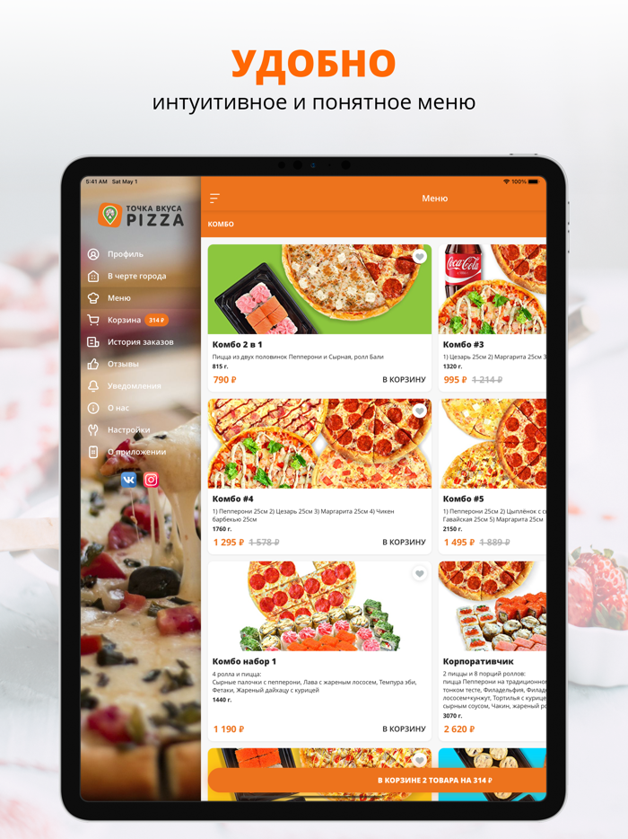 Точка вкуса - пицца