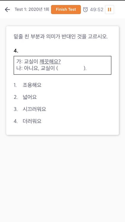 사회통합프로그램 사전평가 KIIP Pre-Test