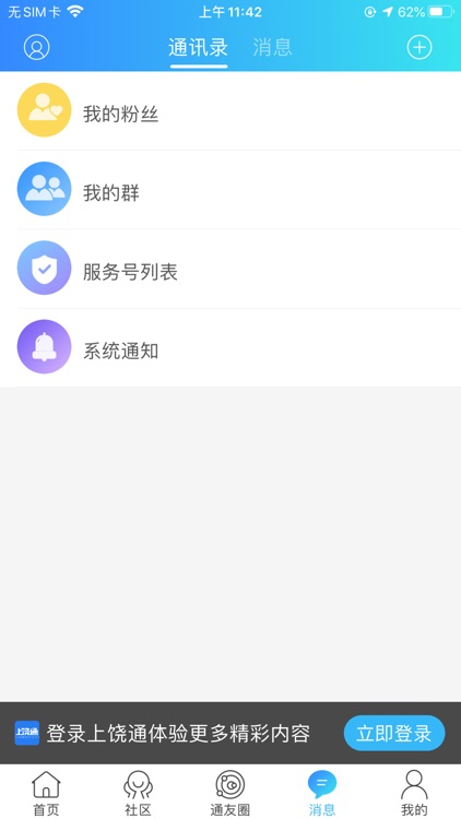 上饶通APP screenshot-3