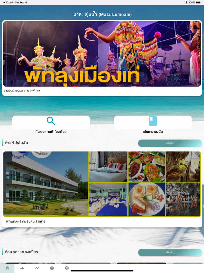 มาตะ ลุ่มน้ำ Mata-LumNam