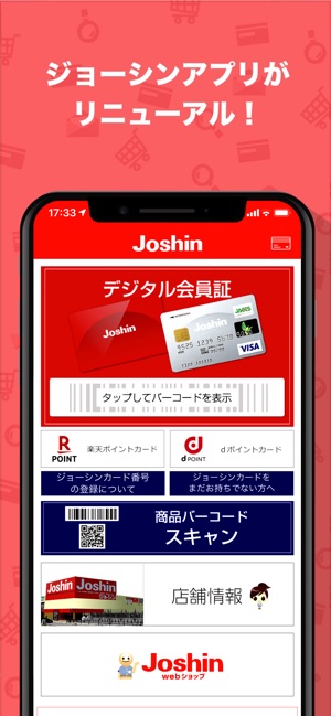 ジョーシンアプリ をapp Storeで