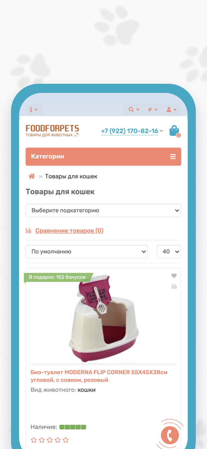 FoodForPets - зоотовары