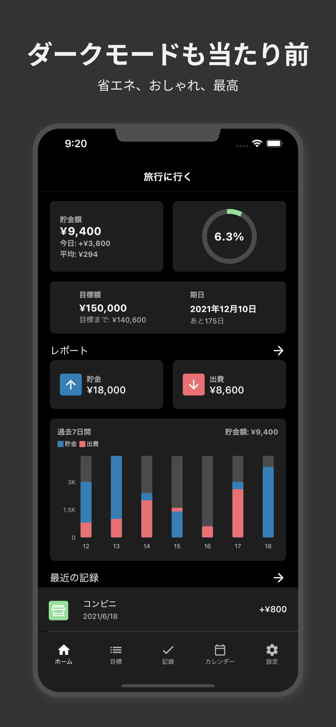 貯金メモ 毎日使えるシンプルなアプリ