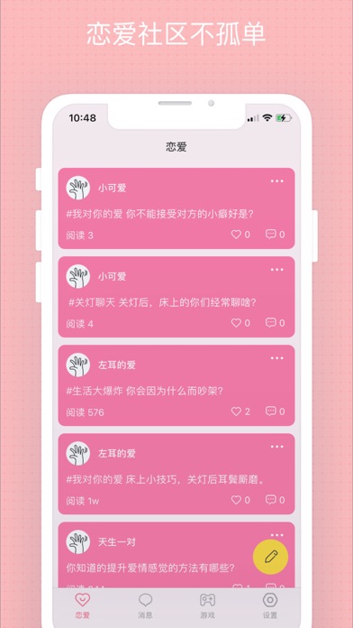 小情侣-热恋情侣交流互动星球 screenshot 1