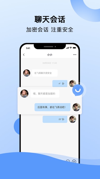飞燕-聊天交友 screenshot-1