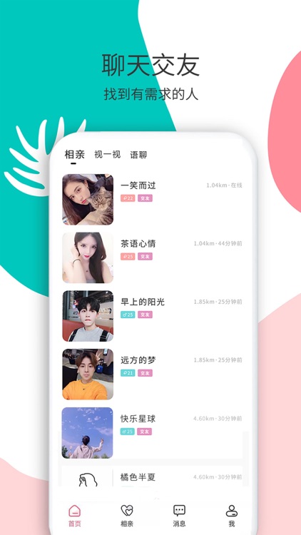 花解解-媒婆直播视频相亲交友