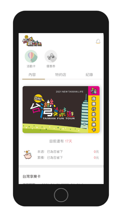 台灣享樂遊 screenshot 3