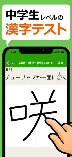 中学生レベルの漢字テスト 手書き漢字勉強アプリ をapp Storeで