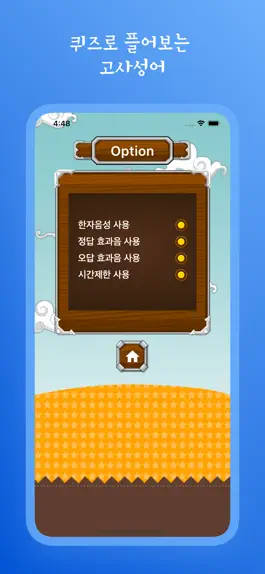 Game screenshot 퀴즈로 플어보는 고사성어 hack