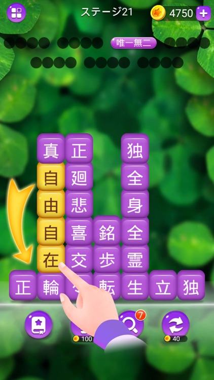 熟語消し—単語消しの暇つぶしゲーム