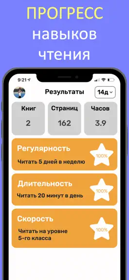 Game screenshot Reading Starz: Чтение вслух hack