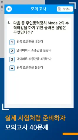 Game screenshot 한울 드론자격증 필기시험 hack