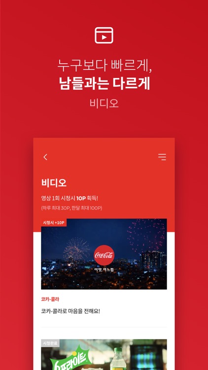 CokePLAY 코-크 플레이 screenshot-7