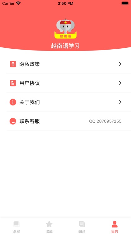 越南语学习 screenshot-3