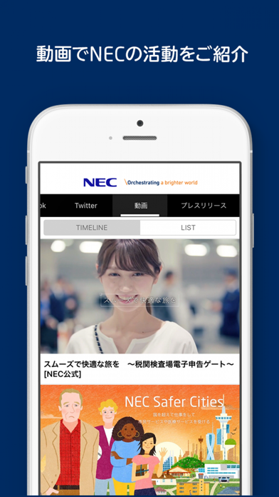 ビジネスに役立つ情報お届け NECアプリのおすすめ画像4