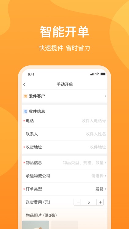 星汇管家-专属物流服务