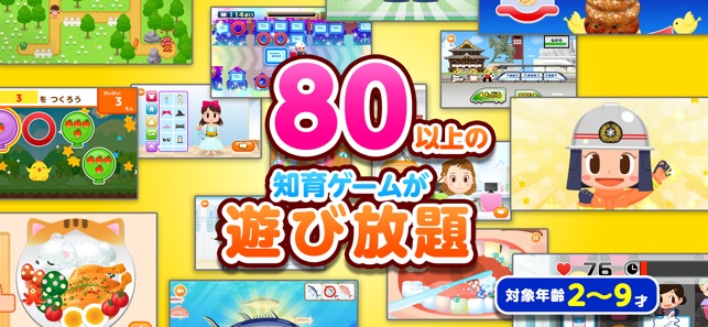 ごっこランド 子供ゲーム 幼児と子供の知育アプリ をapp Storeで