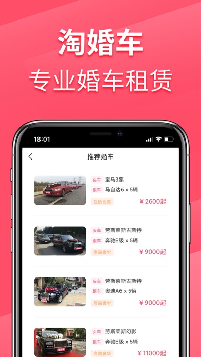 淘婚车-婚车租赁平台 screenshot 4