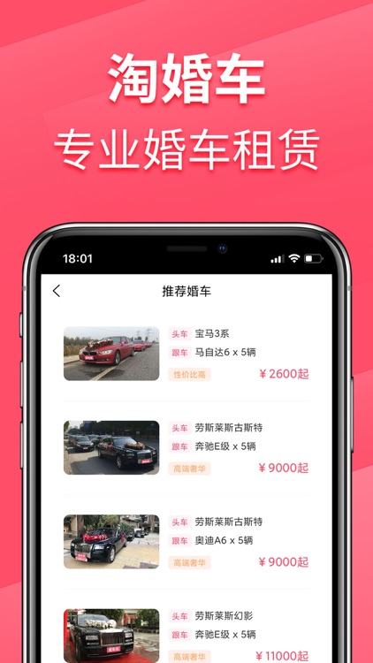 淘婚车-婚车租赁平台 screenshot-3