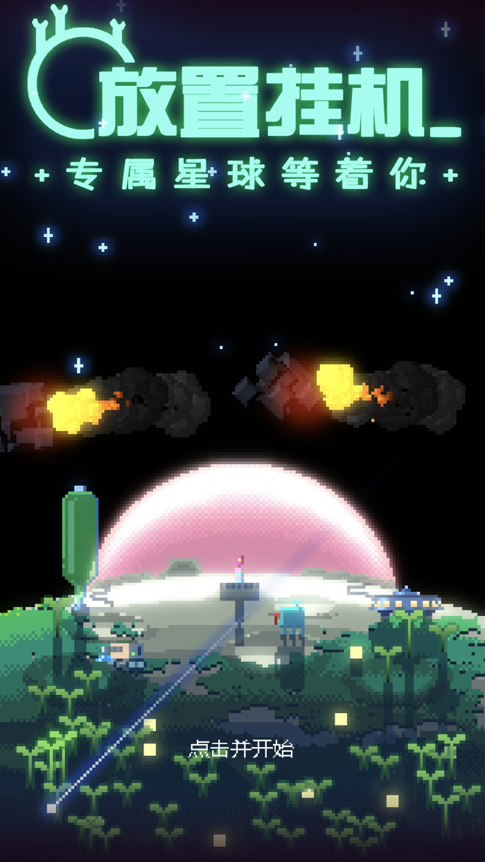 绿色星球2 - 复苏