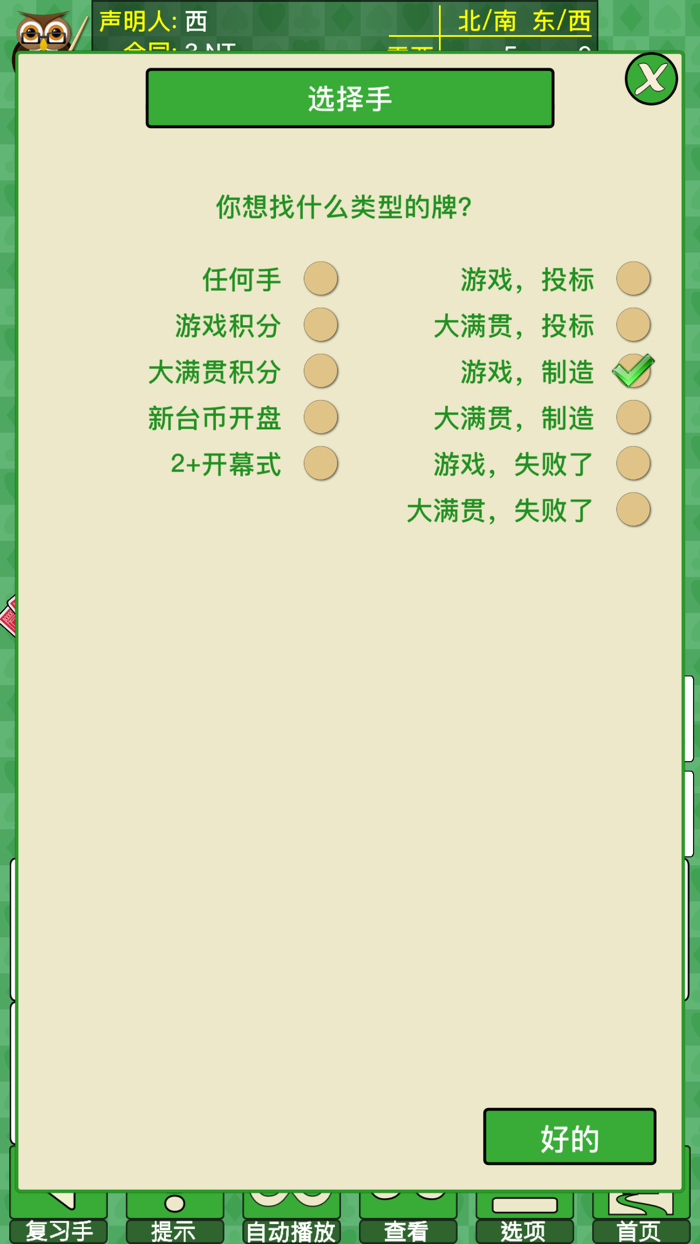 桥牌 V,桥牌游戏