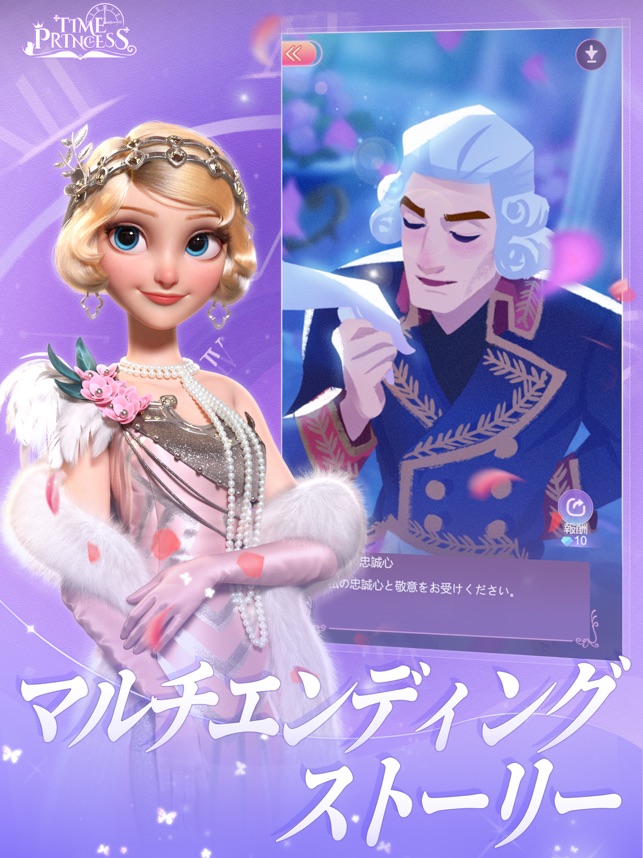 タイムプリンセス をapp Storeで タイムプリンセス をapp Storeで