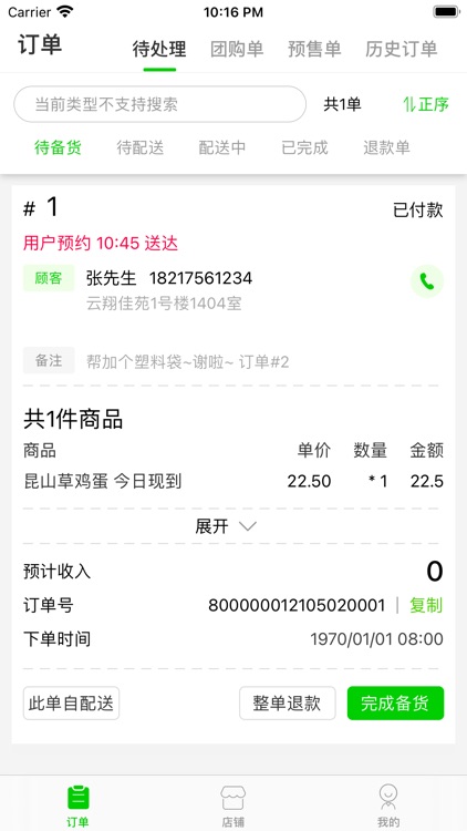 惠在家门口 商家版