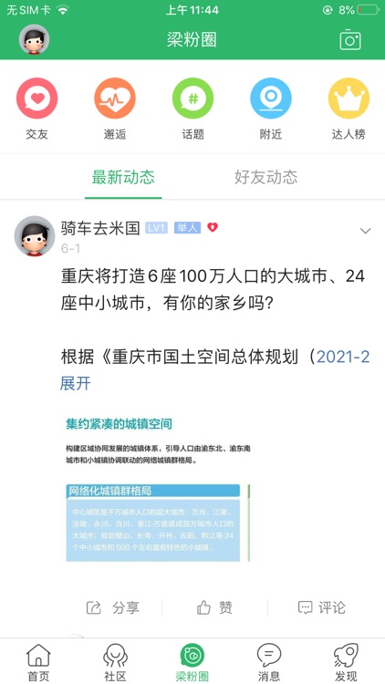 梁平信息网 screenshot-3