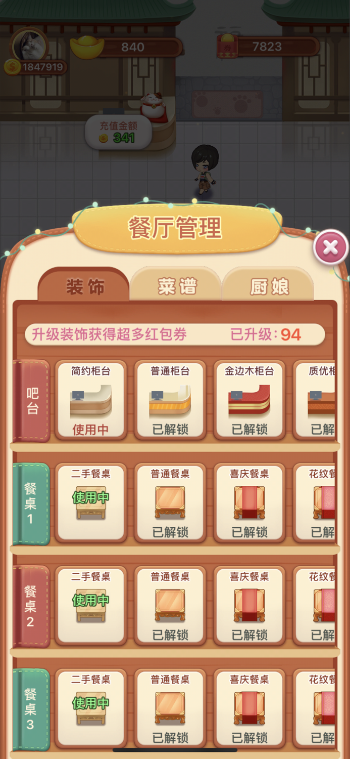 开心餐厅极速版