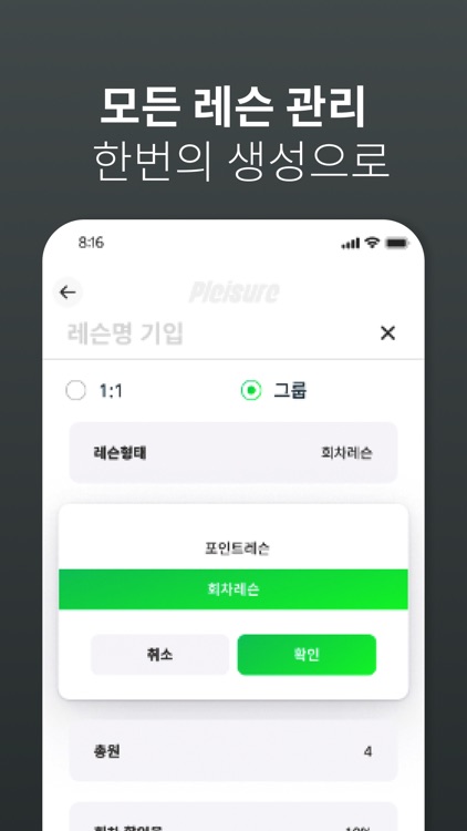 플레져 파트너 screenshot-4