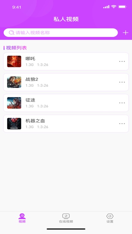 私人视频App