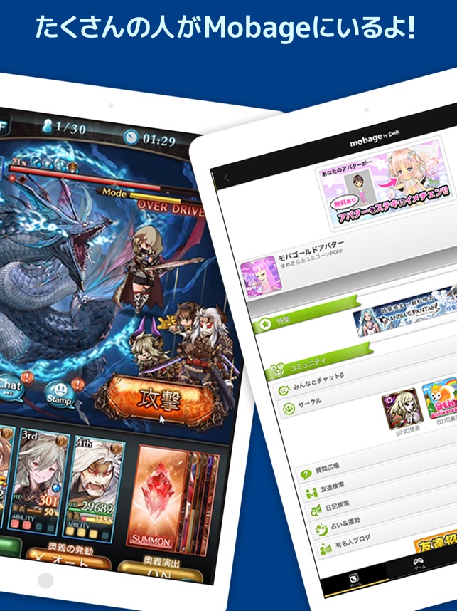 Mobage モバゲー をapp Storeで Mobage モバゲー をapp Storeで