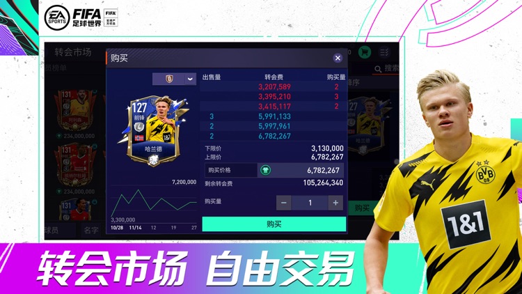FIFA足球世界-引擎升级 screenshot-4