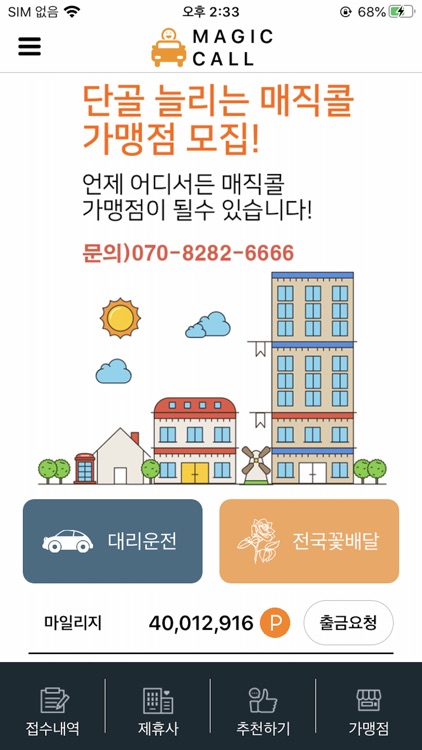 매직콜 대리운전