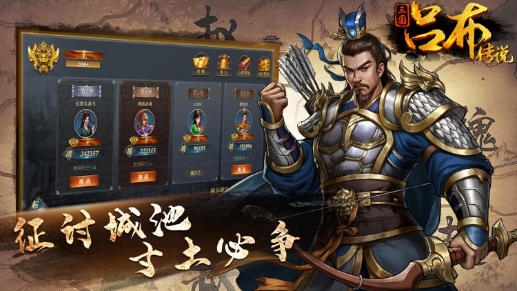 三国吕布传说 screenshot-3