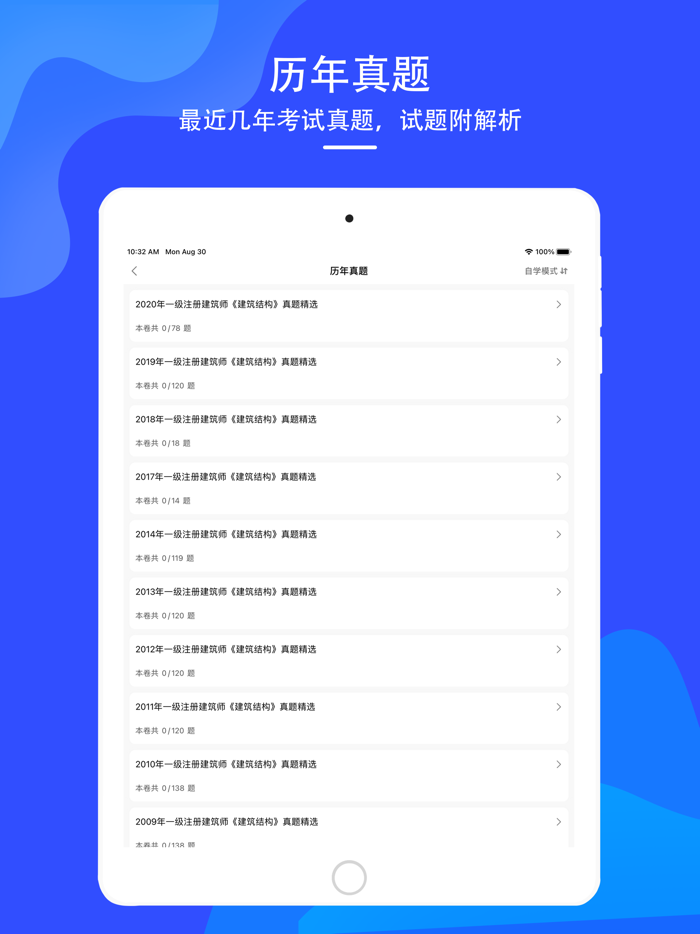 一级注册建筑师2022题库最新