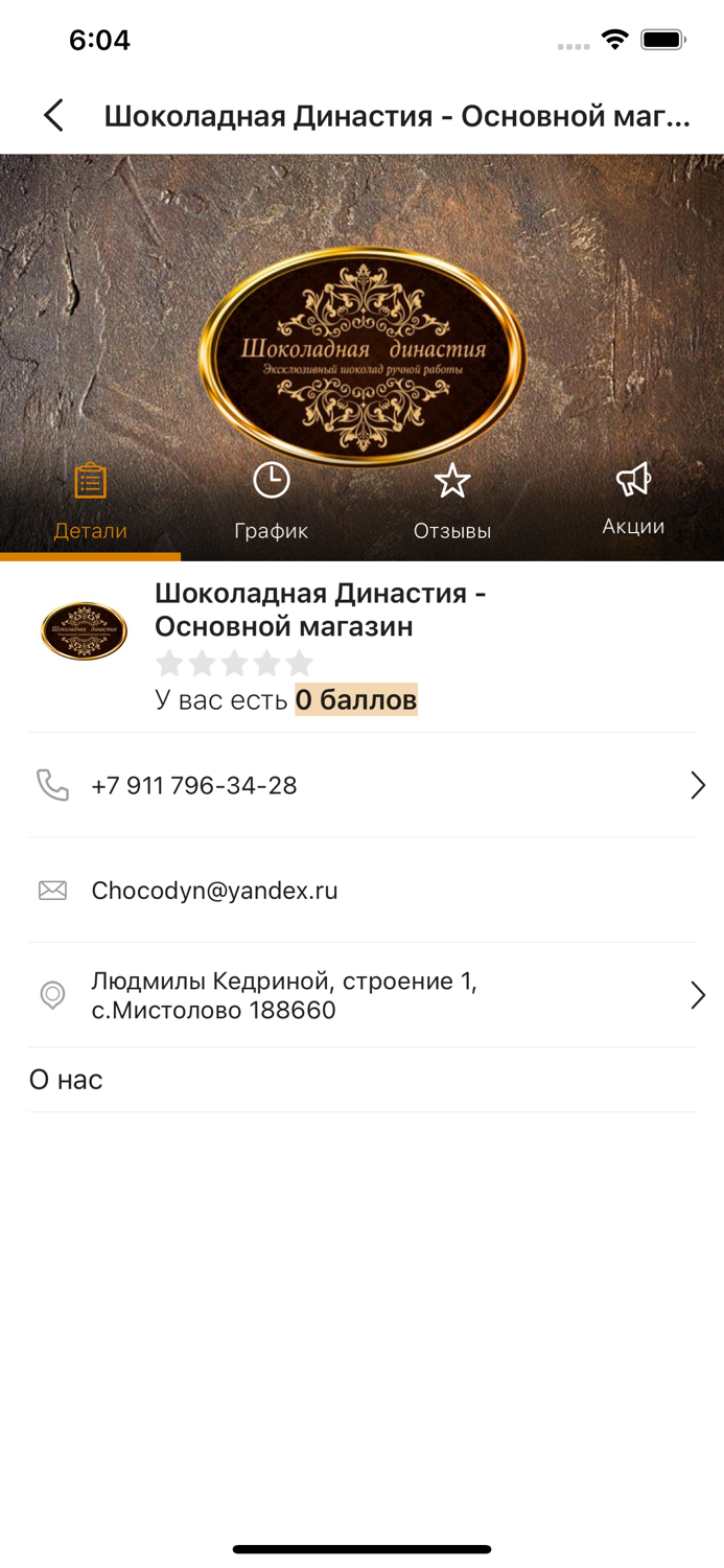 Шоколадная Династия