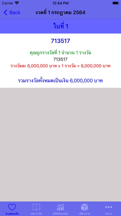 Lottery@Thailand Lite  ตรวจหวย screenshot-3