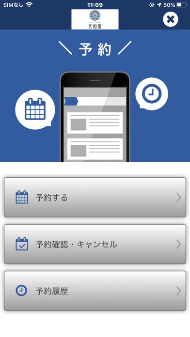 光和堂/CHILLOUT　公式アプリ screenshot 2