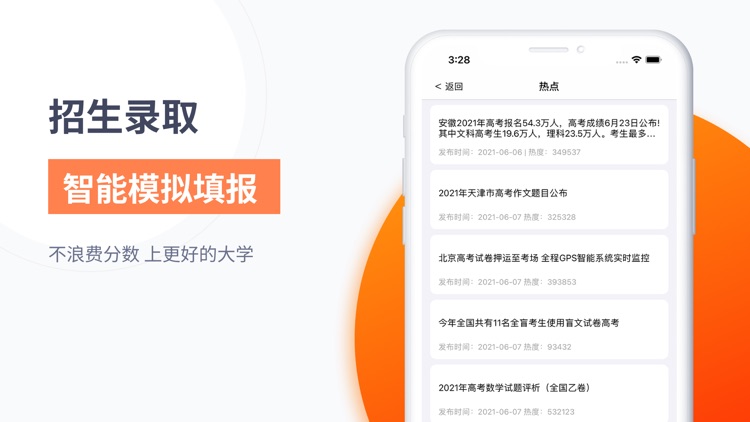 报志愿—新高考志愿填报专家 screenshot-3