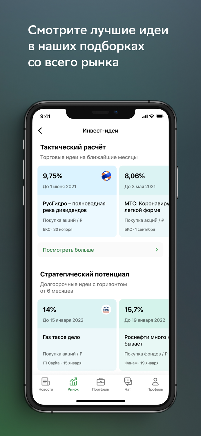 СберИнвестор