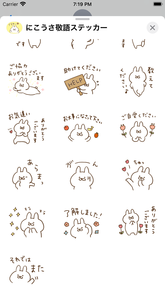 にこうさ敬語ステッカー