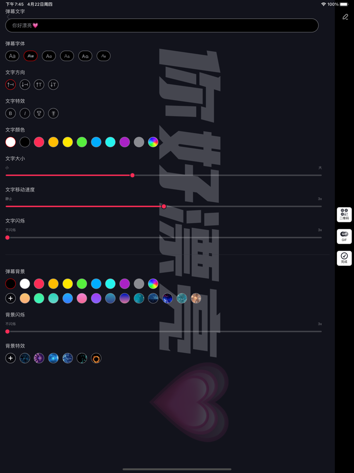 手持弹幕-应援LED字幕显示屏