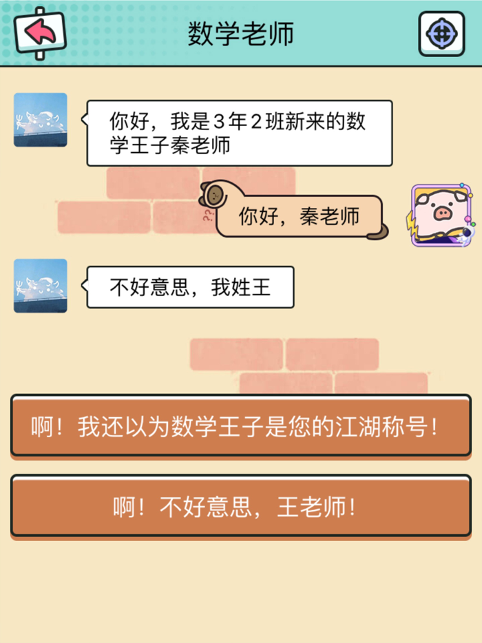 聊天模拟器 - 你会聊天吗？