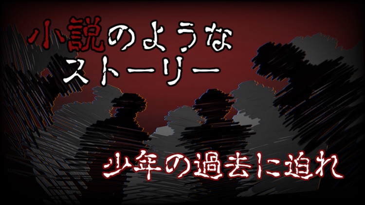 赤のレクイエム~ホラー脱出ゲーム~