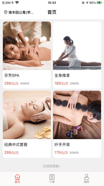 上门帮-上门按摩SPA约单平台