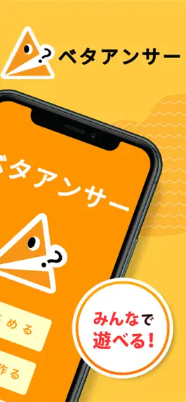 Game screenshot ベタアンサー apk