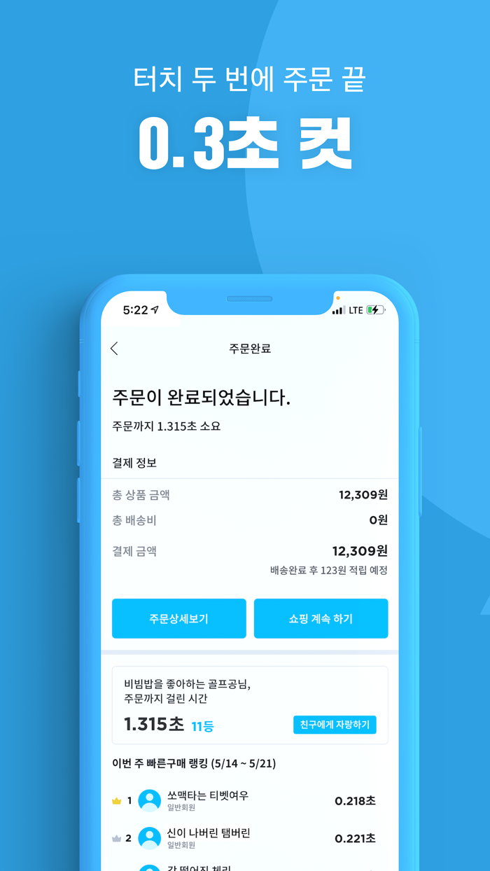 물풍선 - 초 간편 3초 주문 앱